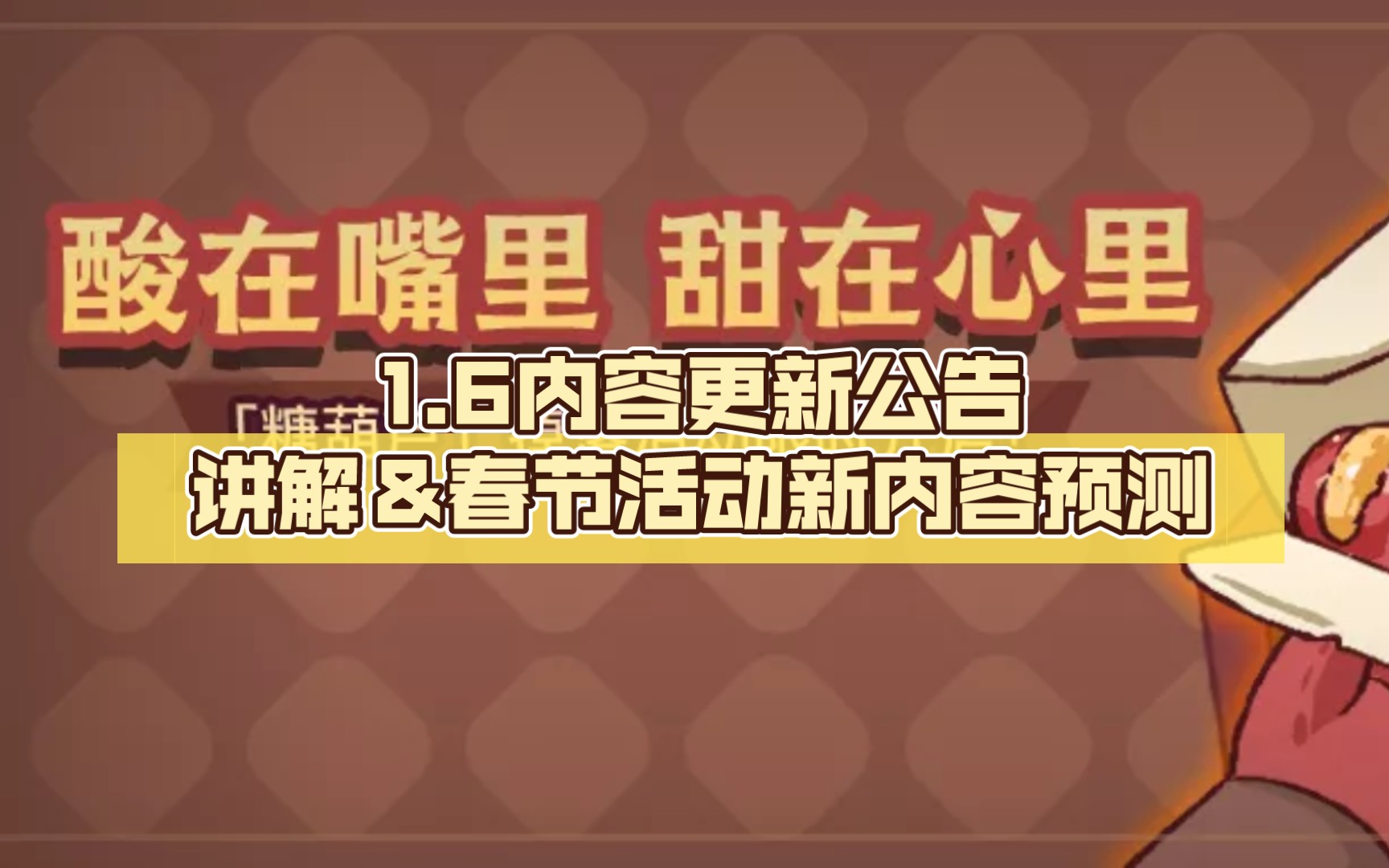 咸鱼之王:1.6内容更新公告讲解&春节活动新内容预测哔哩哔哩bilibili