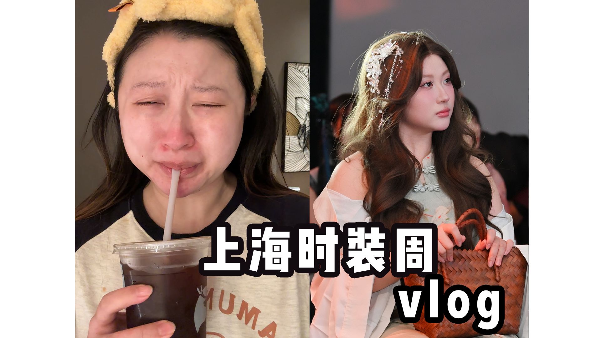 上海时装周vlog|盖娅传说太美了吧!!哔哩哔哩bilibili