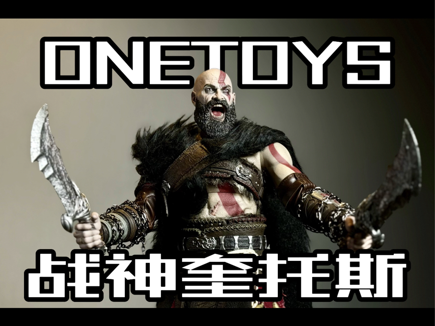 ONETOYS战神奎托斯12寸可动人偶开箱!哔哩哔哩bilibili