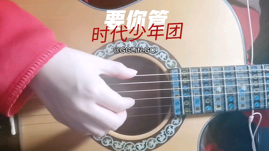 【时代少年团】要你管 吉他弹唱 不管天才还是鬼才 都是特别的存在