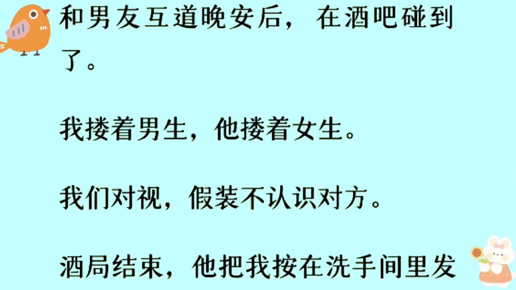 [男男篇]和男友互道晚安后,居然在酒吧遇到了.我搂着男生他搂着女生.酒局结束后,他把我按在洗手间……哔哩哔哩bilibili