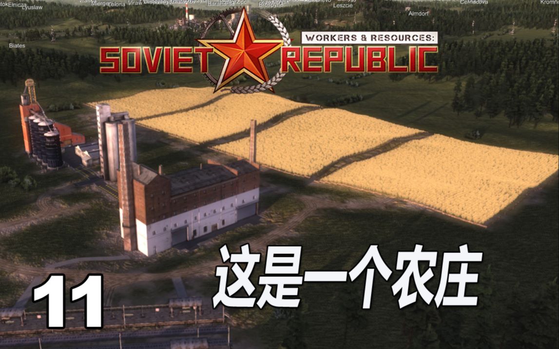 [图]BC格勒农庄 | 工人与资源：苏联共和国#11 | Workers & Resources Soviet Republic #11