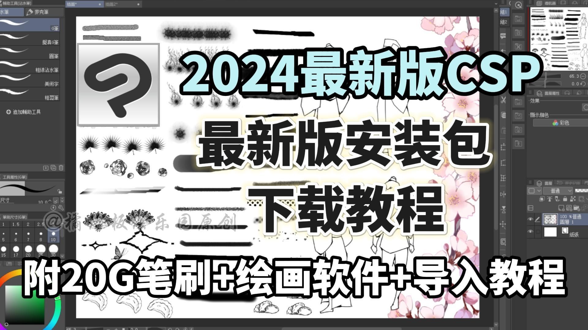 【优动漫csp3.0安装包】白嫖!一键下载csp2024最新版安装包来啦,附带安装教程及笔刷导入和20G全套笔刷!!哔哩哔哩bilibili