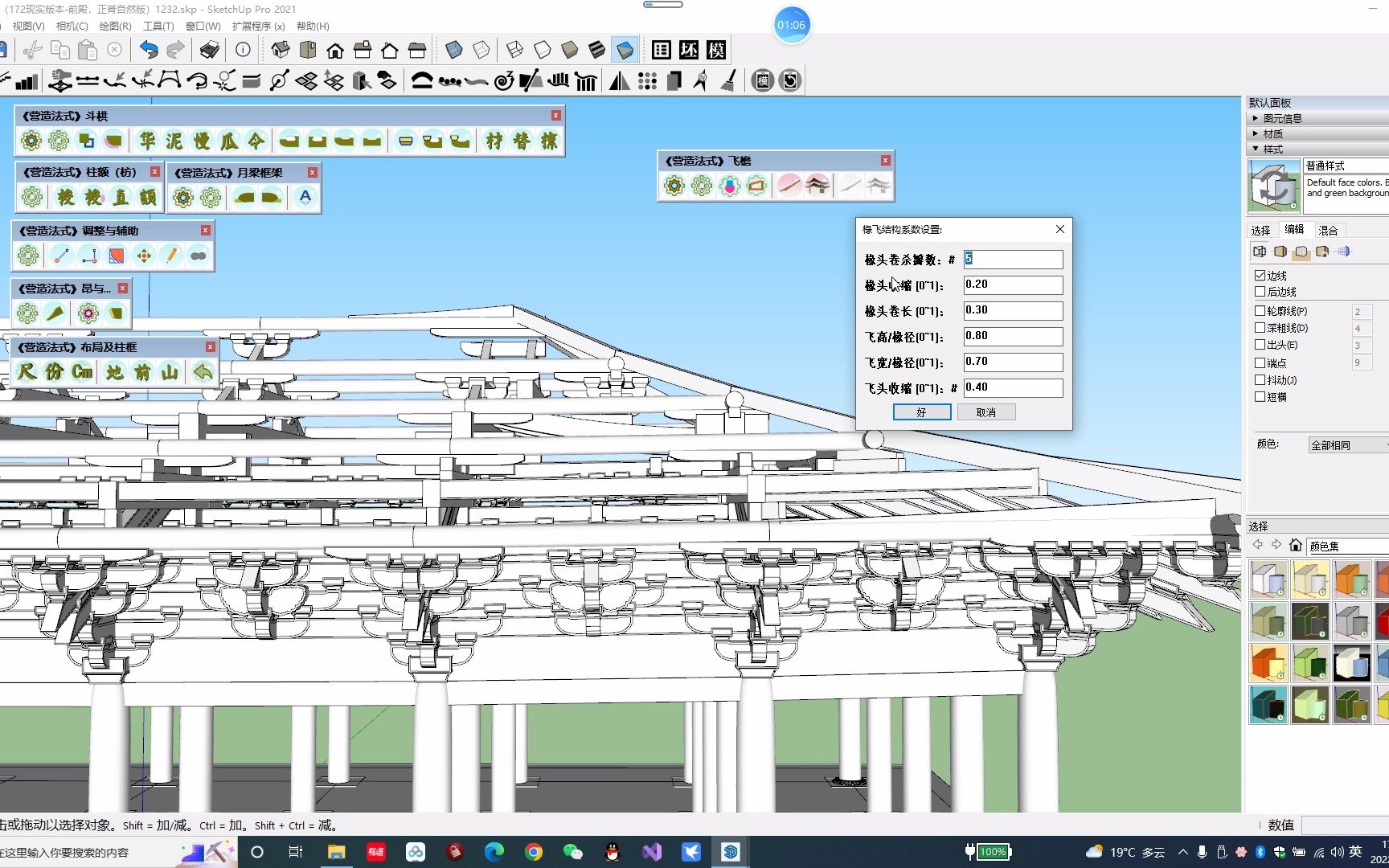 [图]SketchUp《营造法式》插件集之【飞檐】插件 第一部分