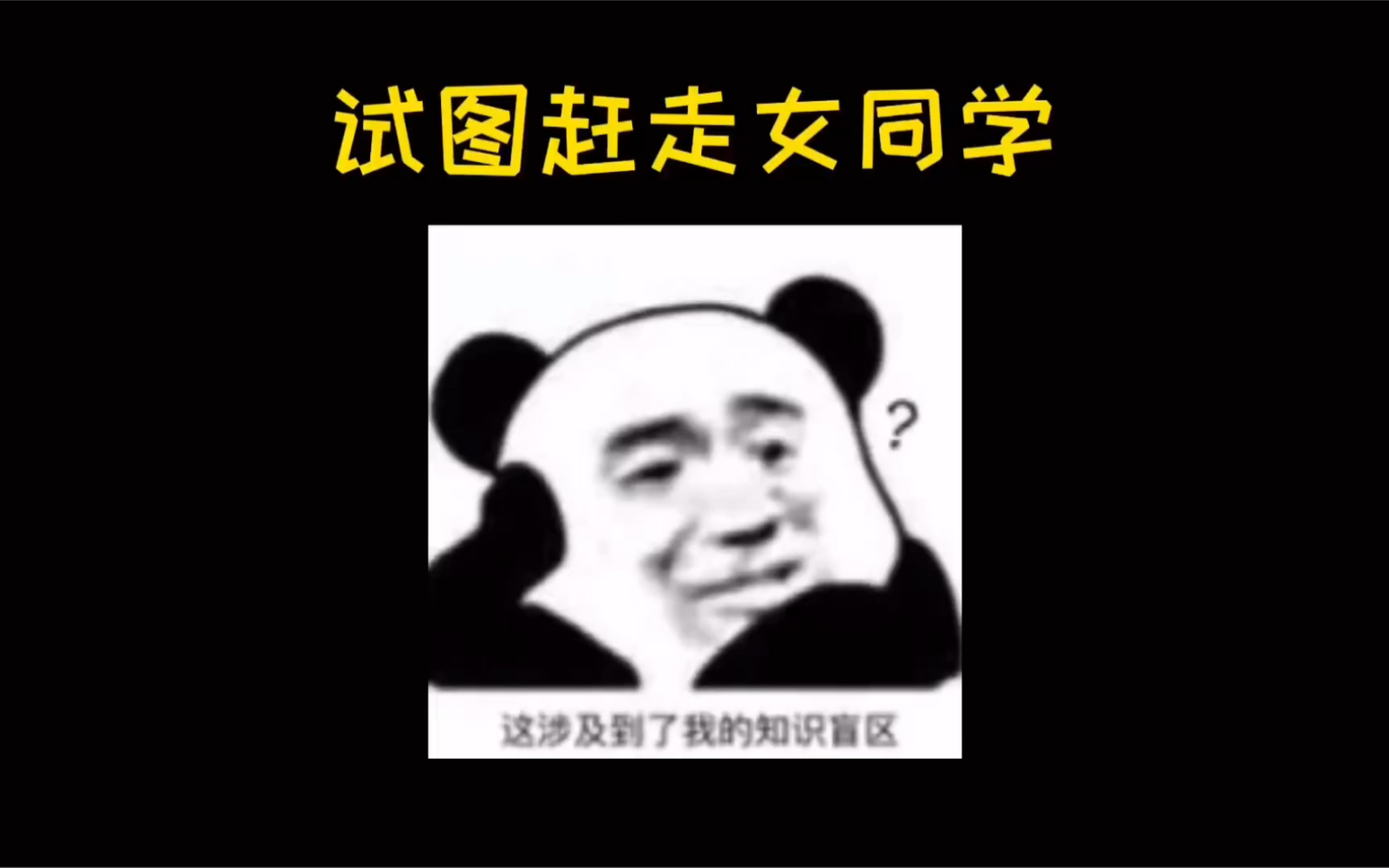 【达子系列】 “我怎么感觉 你已经喜欢上我了呢”哔哩哔哩bilibili