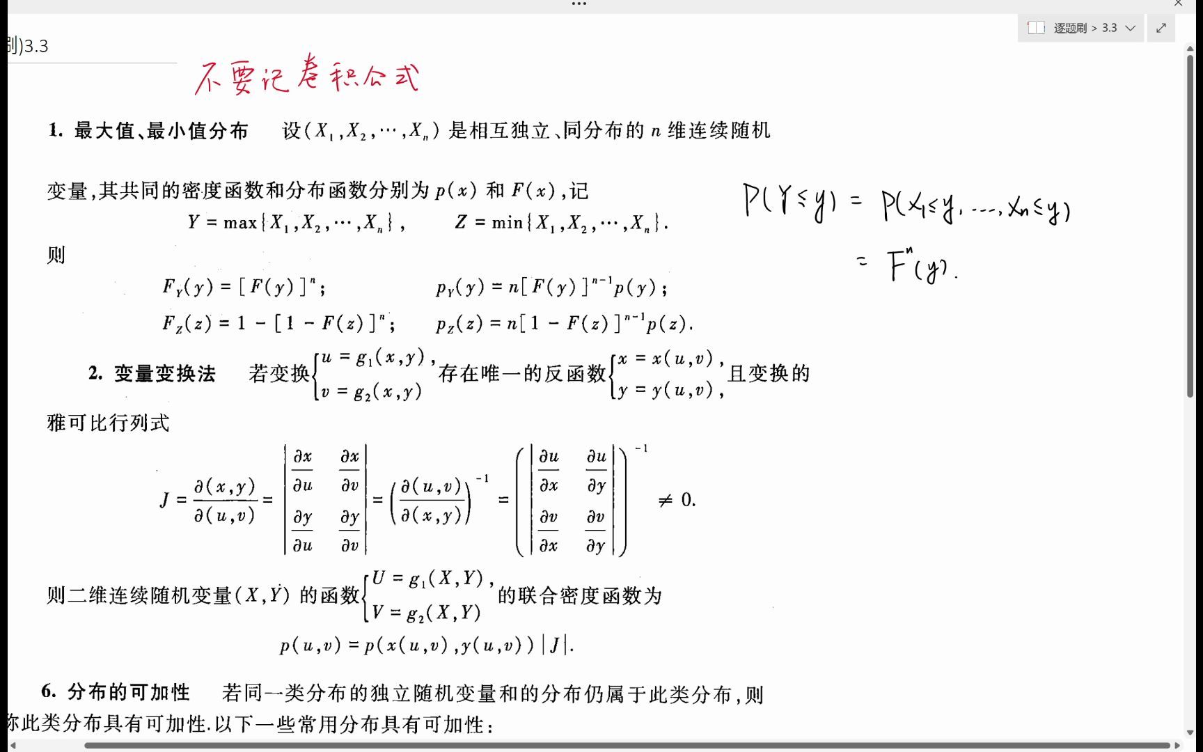 [图]【逐题讲解-3.3】茆诗松《概率论与数理统计教程》习题讲解