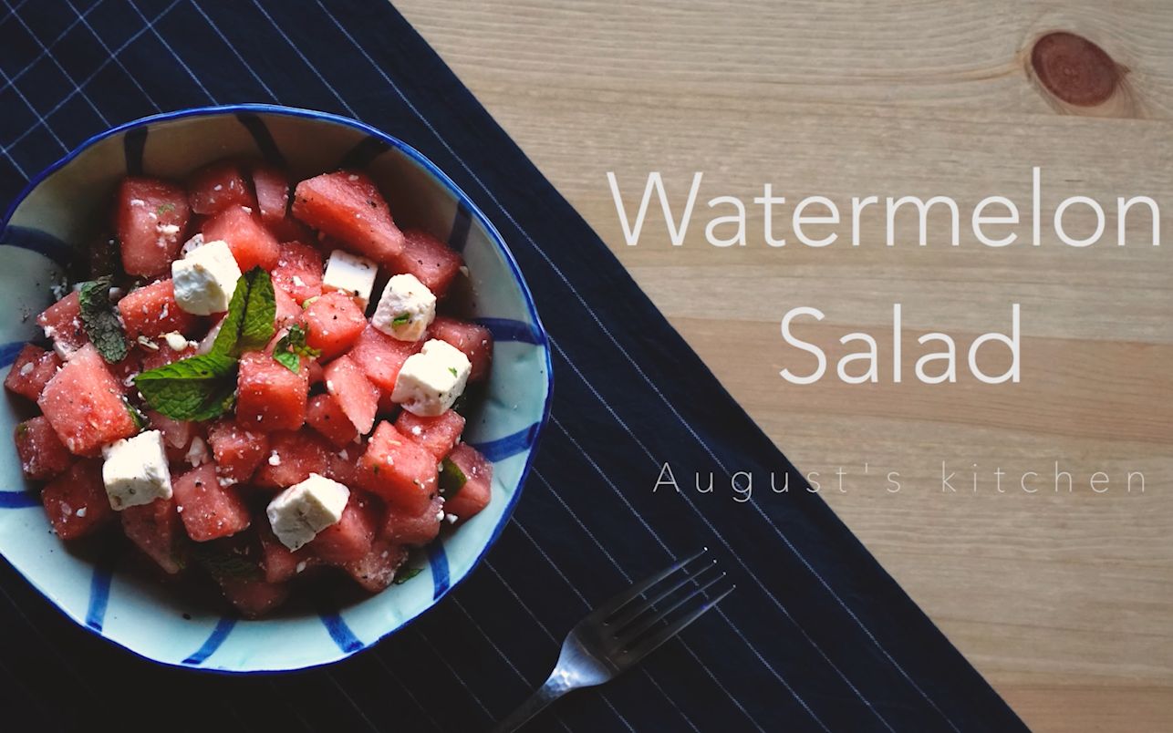 ep_09 watermelon salad (with music) 西瓜沙拉_哔哩哔哩_bilibili