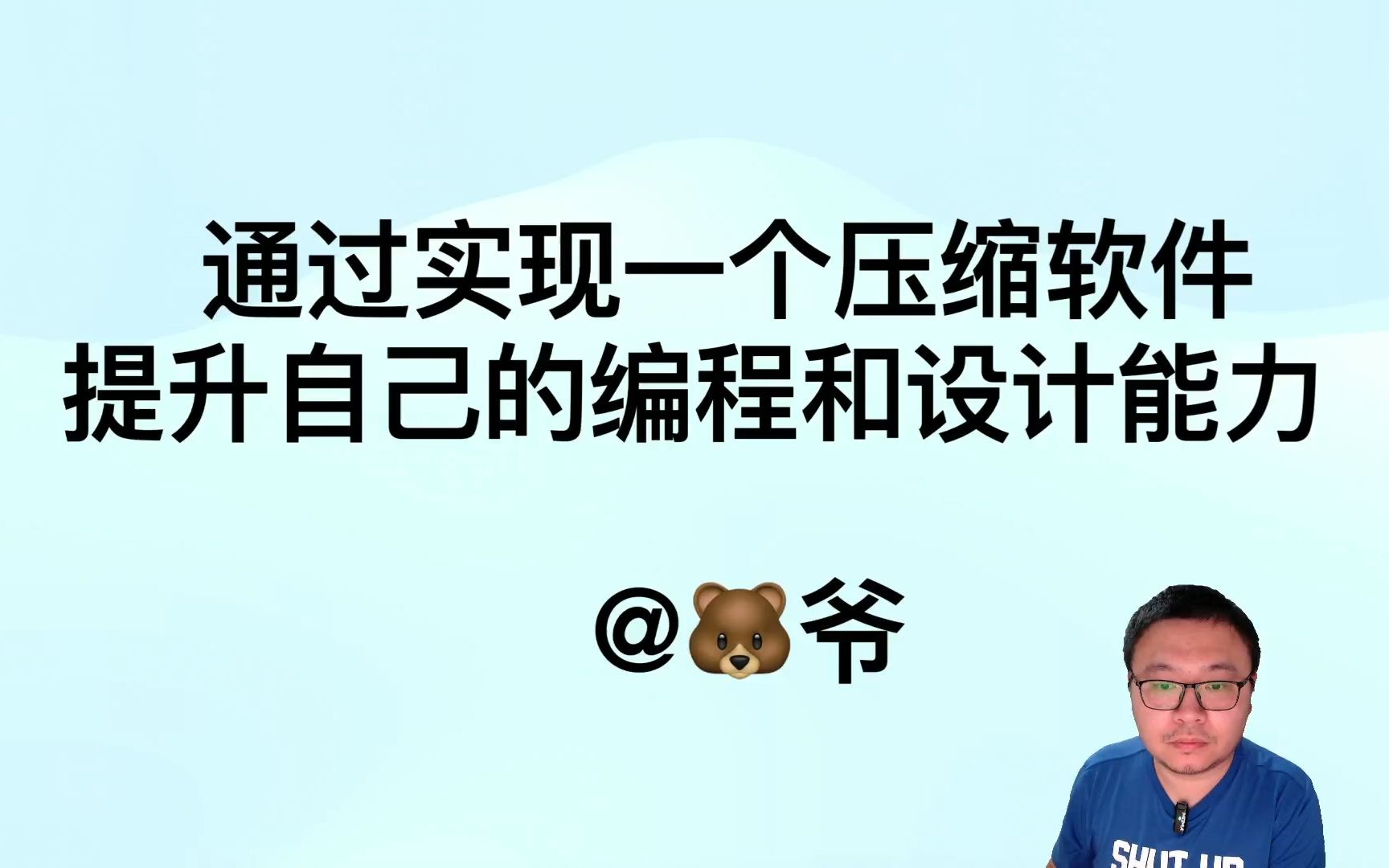 推荐新手程序员实现一个压缩软件来提升自己的编程和设计能力哔哩哔哩bilibili