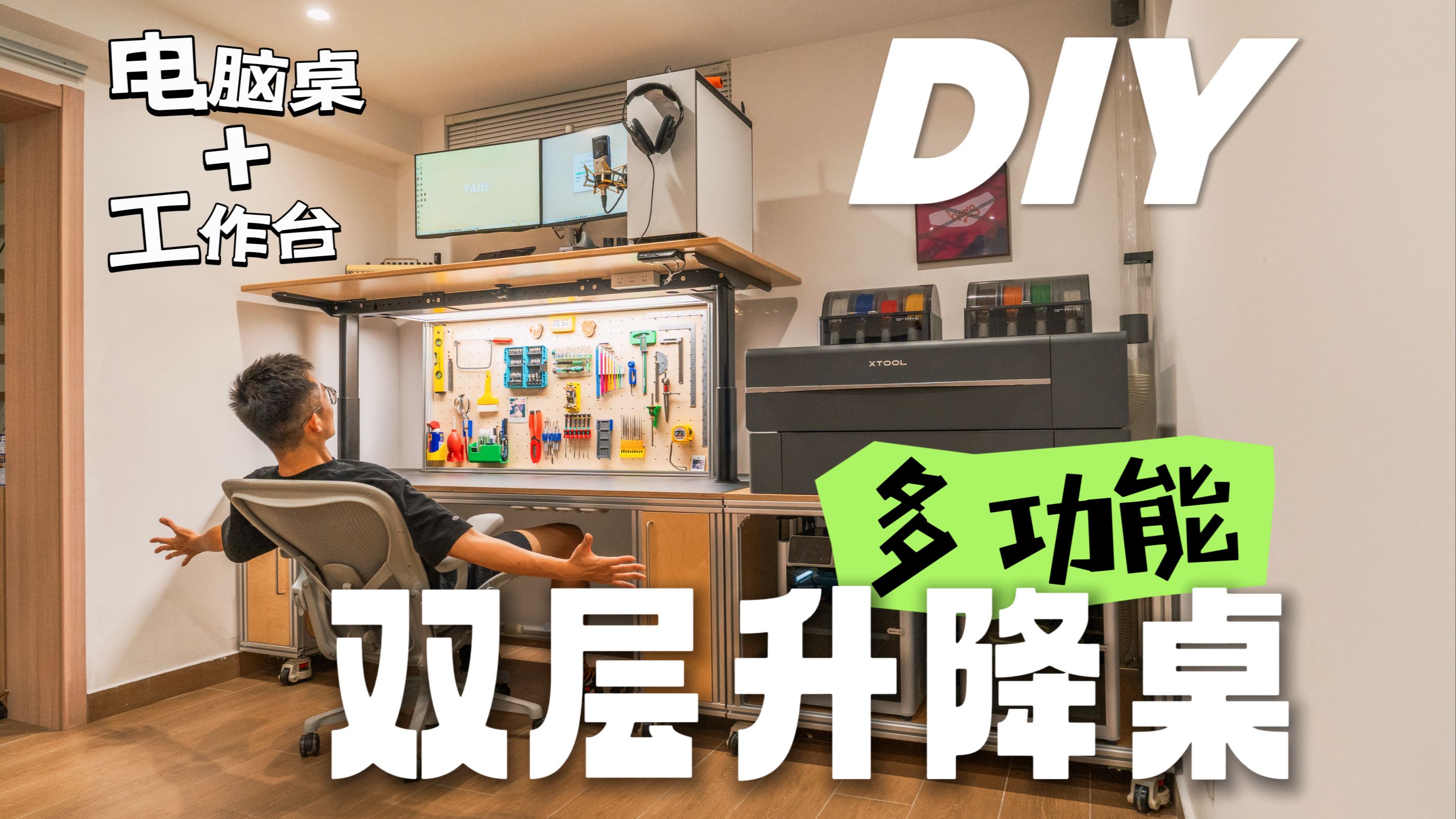 DIY双层升降桌!一张桌子却有两张桌面??哔哩哔哩bilibili