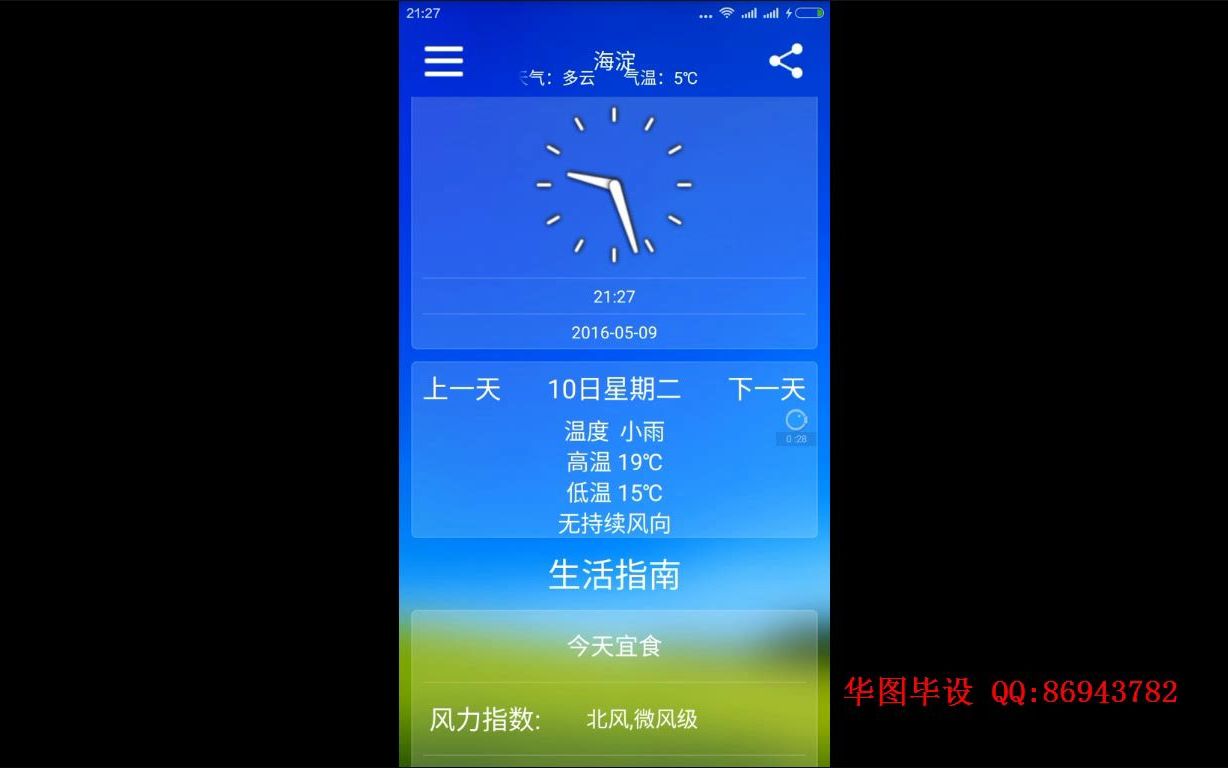 安卓1011天气预报APP(安卓毕业设计android)哔哩哔哩bilibili