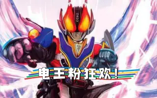 仮面ライダー電王 搜索结果 哔哩哔哩 Bilibili