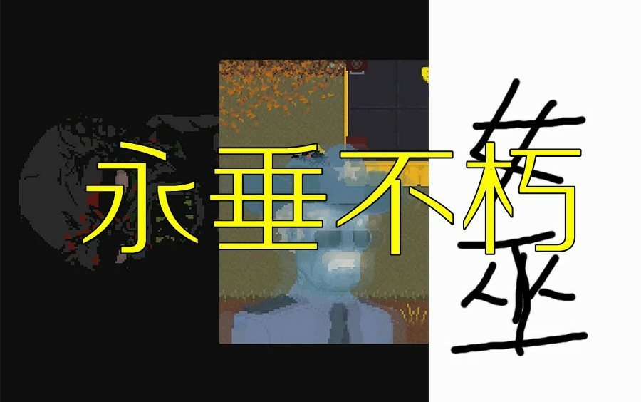 纵使我轮回千万次,终究没有完美结局—湖景谷全结局完美收集(杀死莫哥