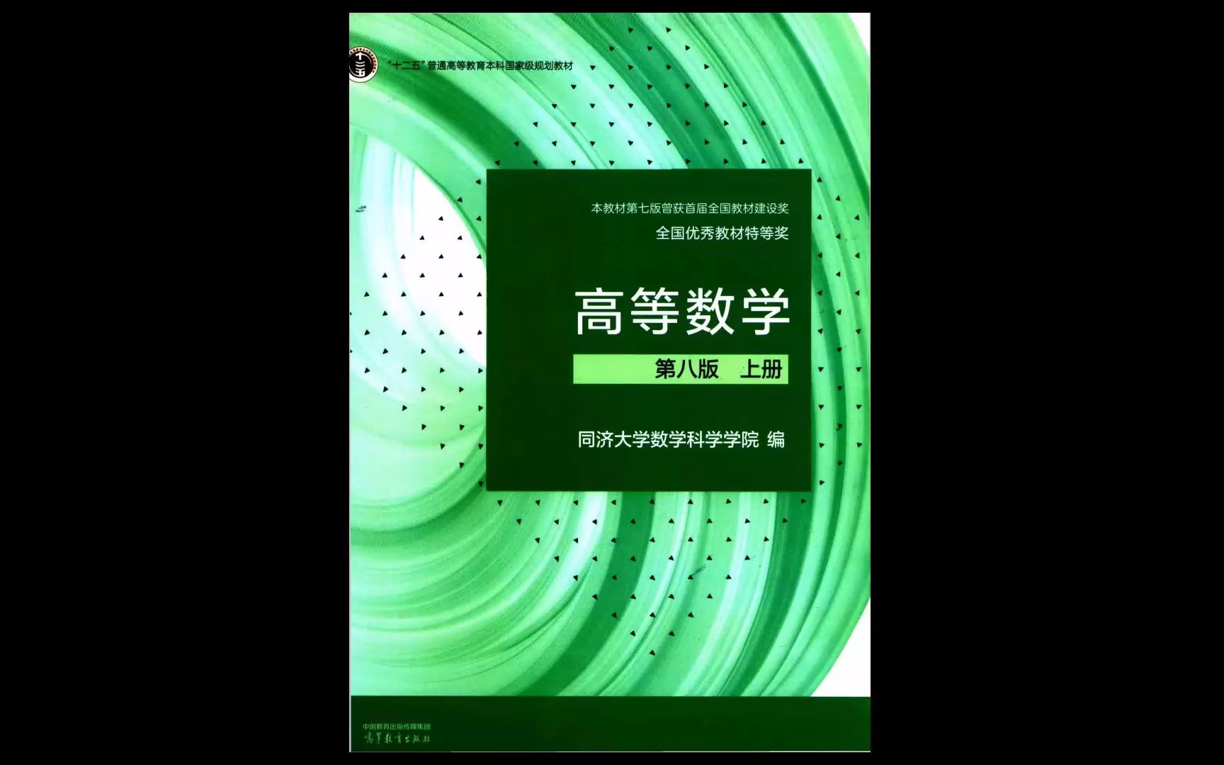 [图]2024考研数学高等数学同济大学第八版上下册高清无水印电子版pdf（gzh泽程读研）