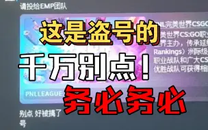 Download Video: 千万别点！点了你的账号就没了！