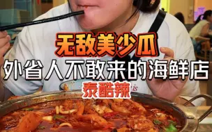 Download Video: 长沙这家店每隔一段时间就想去寻找下刺激，肠胃不好的勿入！！