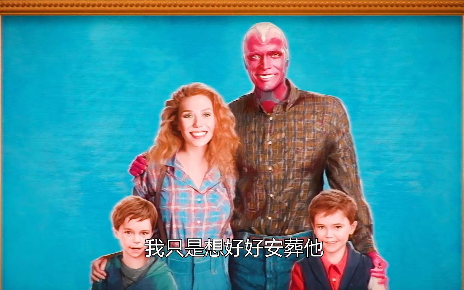 【旺达幻视】回归现实,终究是没留下一点痕迹