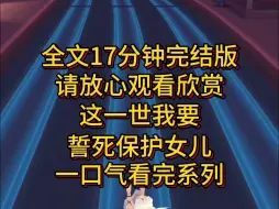 Download Video: 【完结版】老公精心策划安排养子装病，强迫亲生女儿捐骨髓，结果却死在手术台上，需要骨髓的是老公的小青梅女儿，也就是养子的亲妹妹。