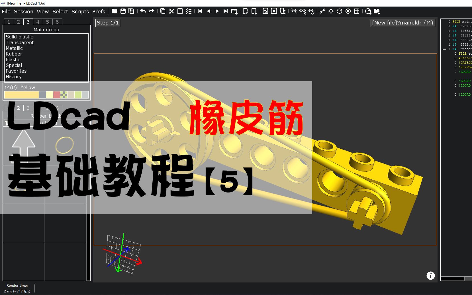 LDcad乐高积木建模教程如何在LDcad里使用橡皮筋?这才是我选用LDcad的最大原因!哔哩哔哩bilibili