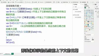 连续销售天数计算