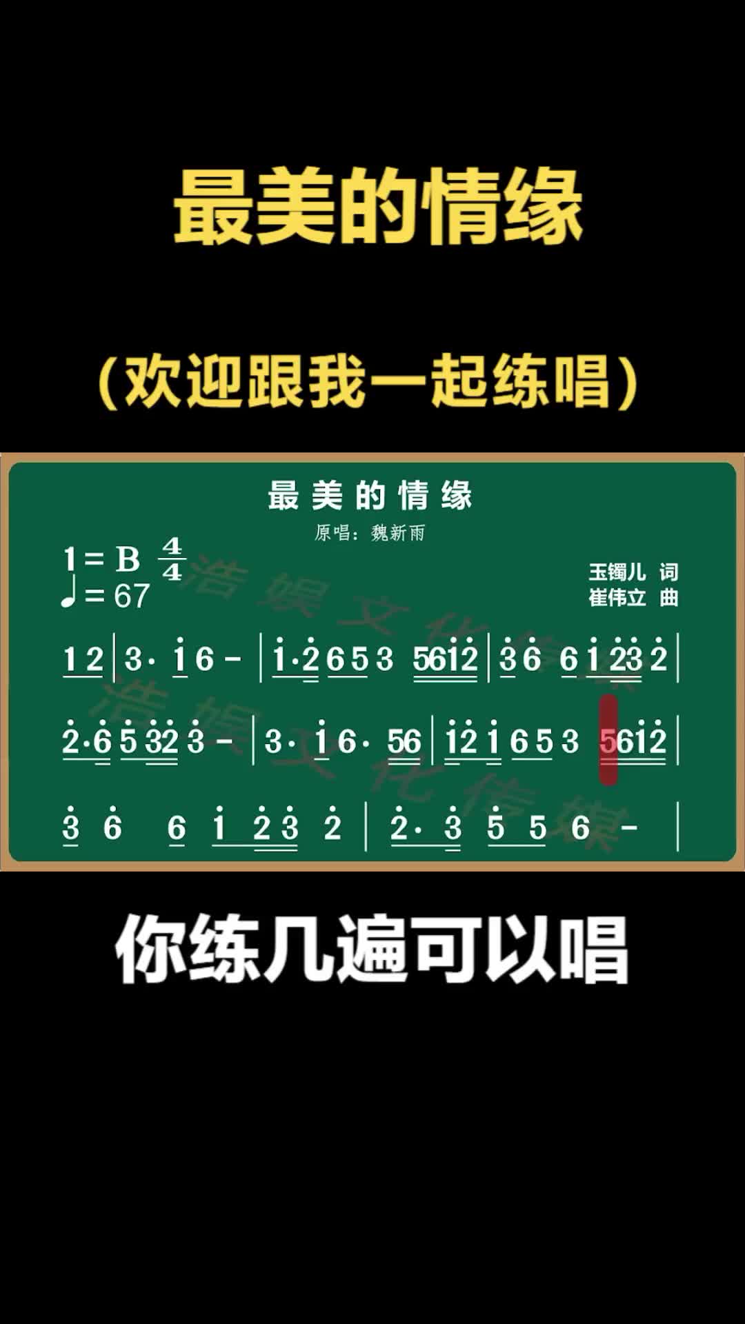 跟我一起练唱最美的情缘演唱训练教学简谱简谱教唱唱歌学唱歌哔哩哔哩bilibili