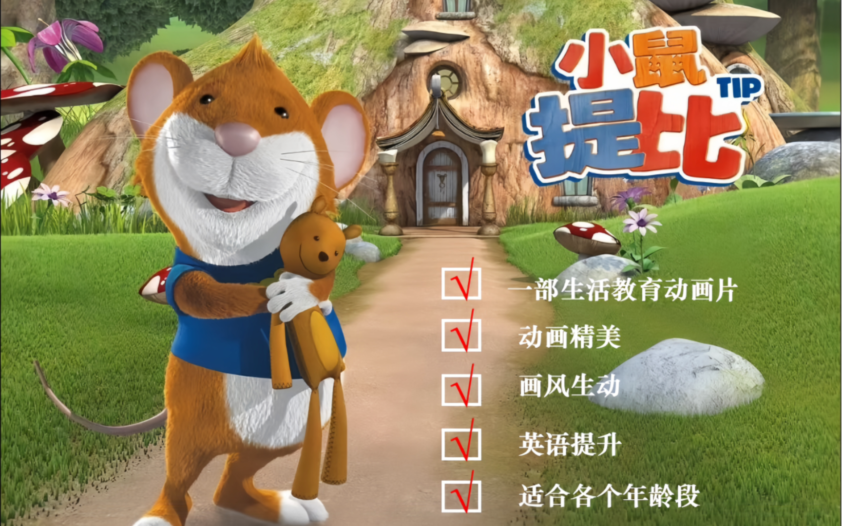 [图]【第四集】Tip the mouse 双字幕