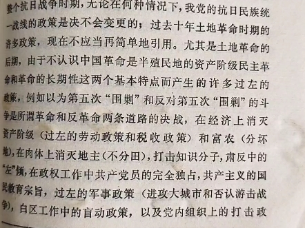 毛泽东———论政策2哔哩哔哩bilibili