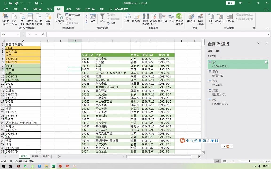 [图]数据分析 power query 数据清洗 统计 分析 智能处理Excel高级教程讲解第1课