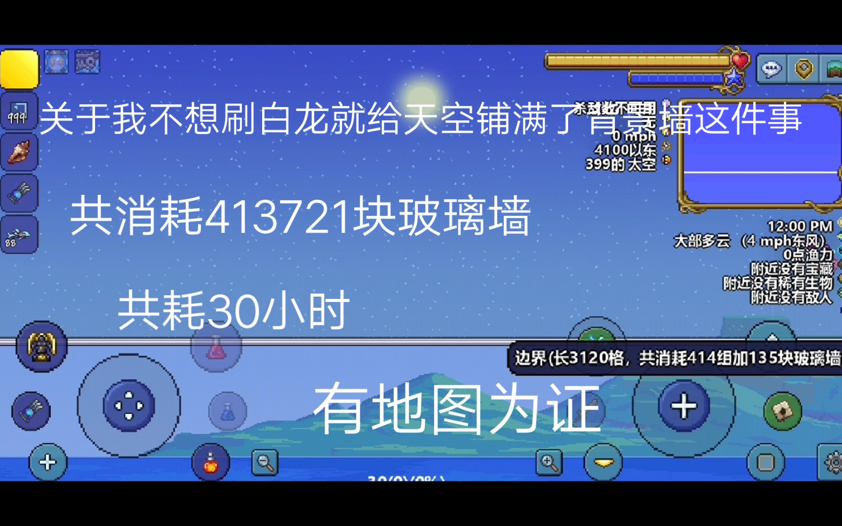 我给天空铺满了背景墙(地图简介)哔哩哔哩bilibili