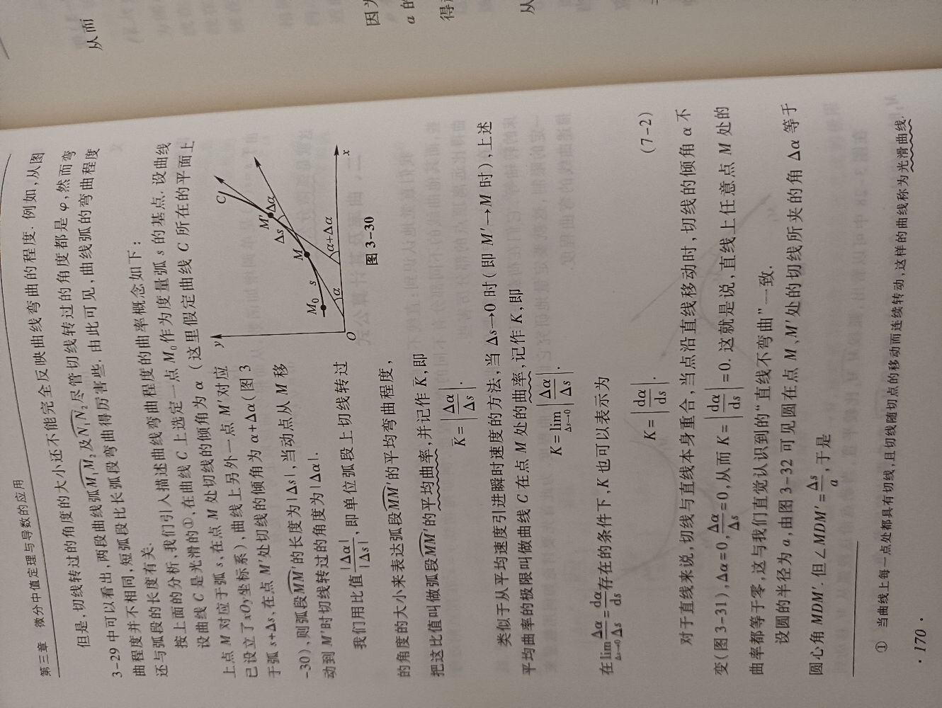 高等数学 第三章第七节 曲率哔哩哔哩bilibili