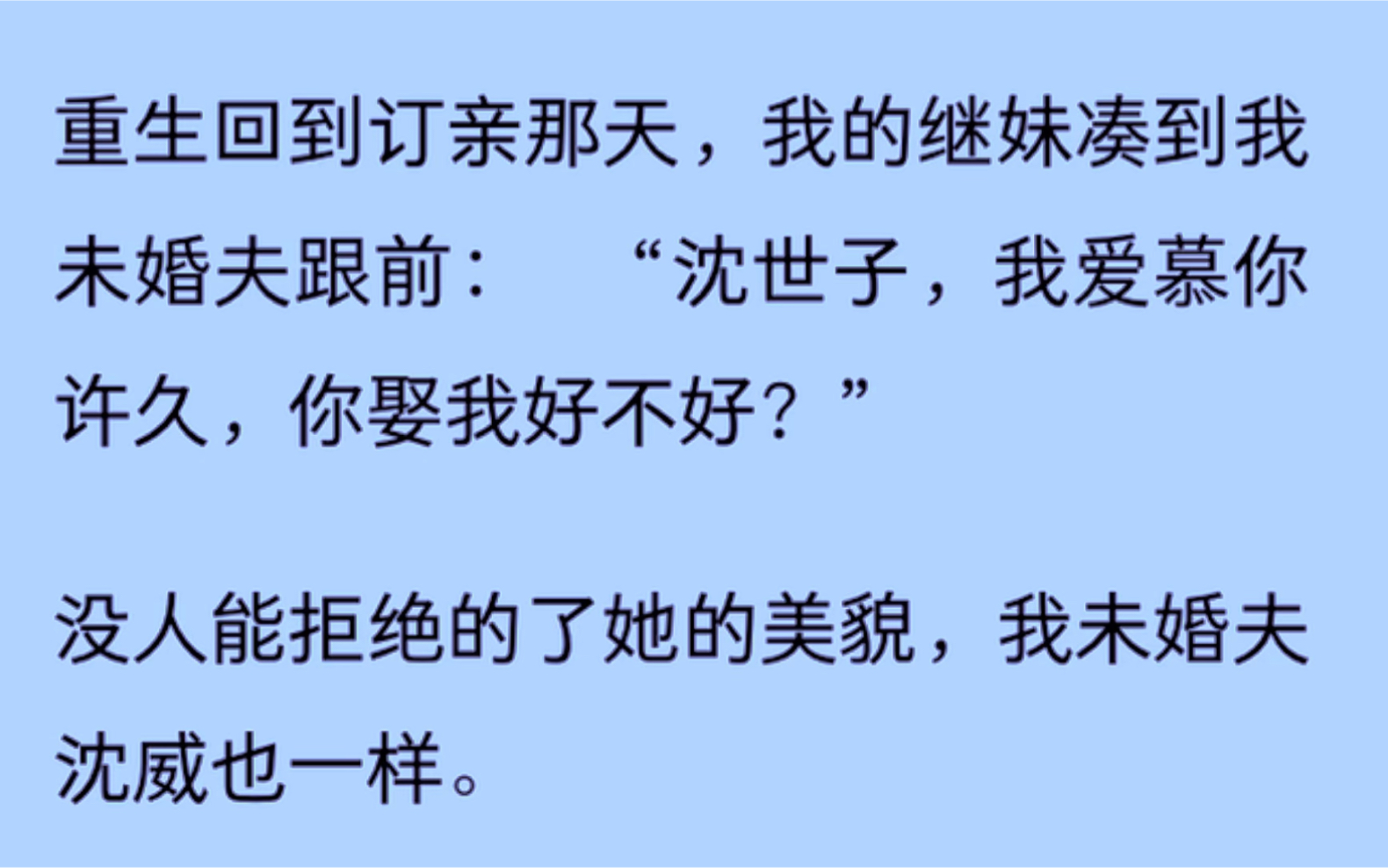 （全文）重生回到订婚那天，我的继妹到我未婚夫跟前“沈世子，我爱慕你许久，你娶我好吗？” 视频下载 Video Downloader