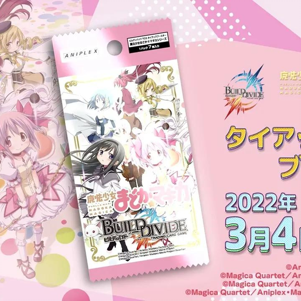 Aniplex】《创之界限TCG》×《魔法少女小圆》联动卡包PV Aniplex】《创之界限TCG》×《魔法少女小圆》联动卡包PV