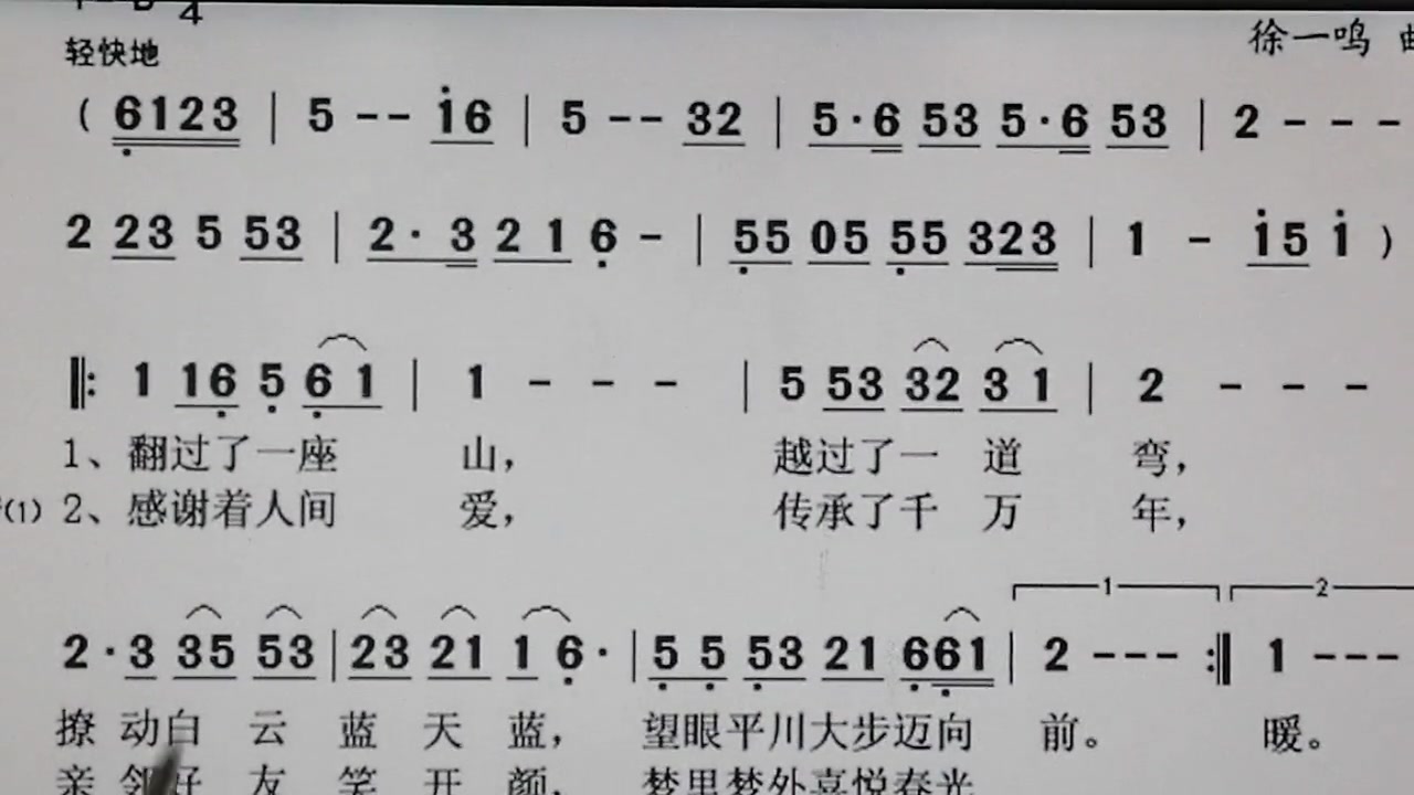 请跟我视唱歌曲最亲的人唱谱唱词第二版