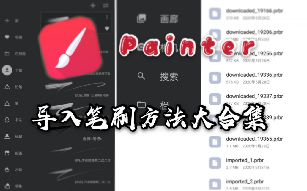 [图]〖Painter〗导入笔刷的方法大全，一秒学会 零失误