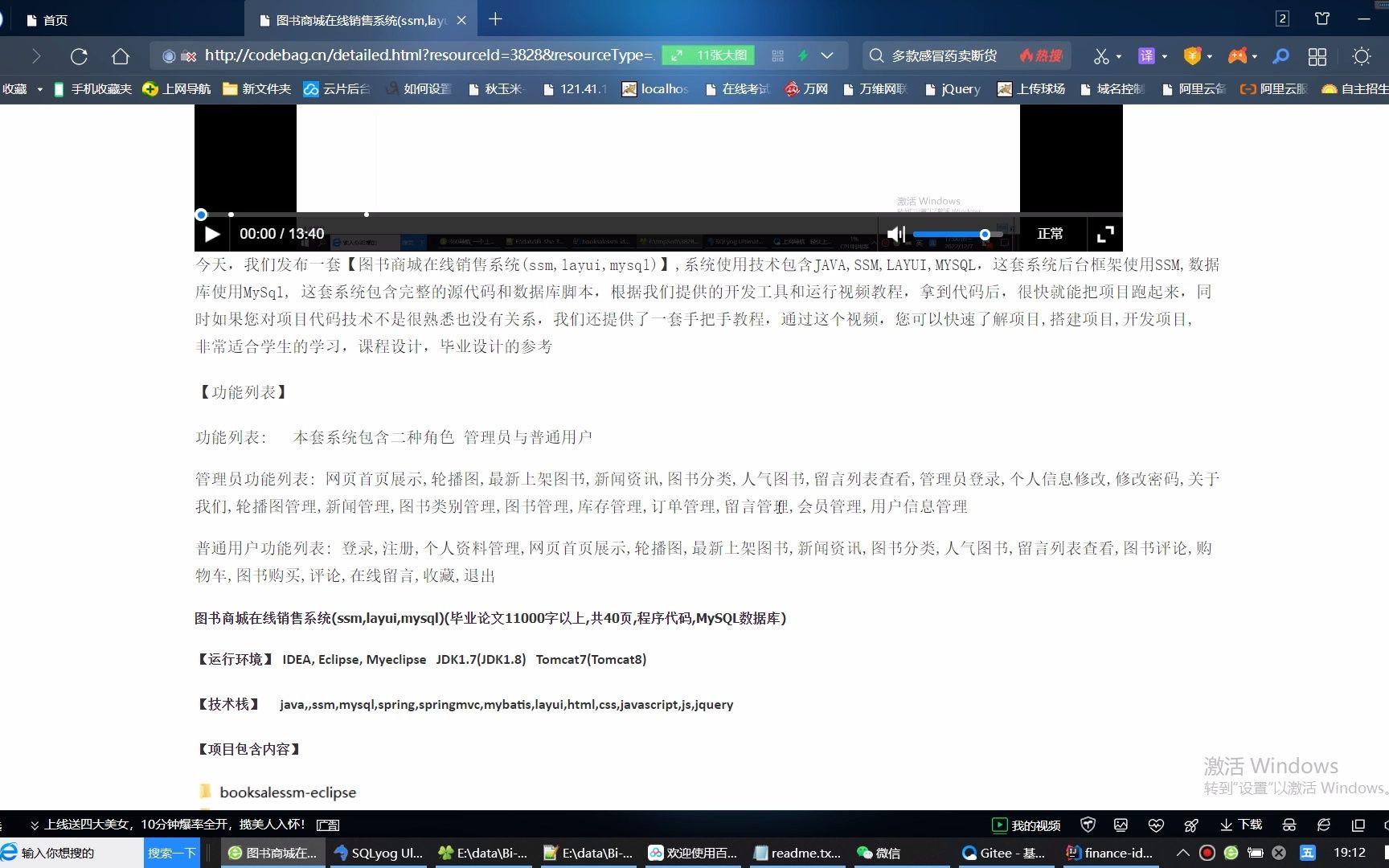 全套视频教程 图书商城在线销售系统(ssm,layui,mysql) 数据库 论文 开题报告 任务书 答辩稿ppt哔哩哔哩bilibili