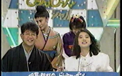 1987中森明菜主持新年节目ではなくドレミファゴン！ 本田美奈子荻野目 