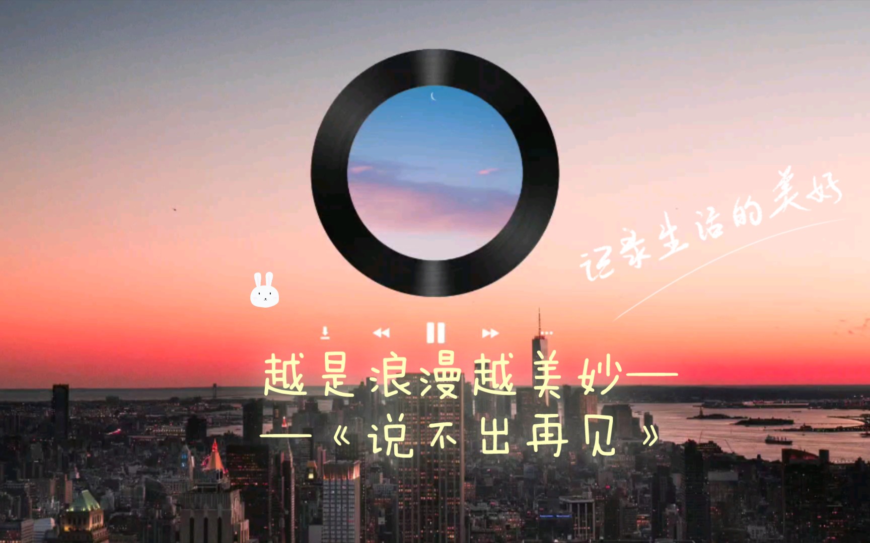 这段情,越是浪漫越美妙,离别最是吃不消——《说不出再见》