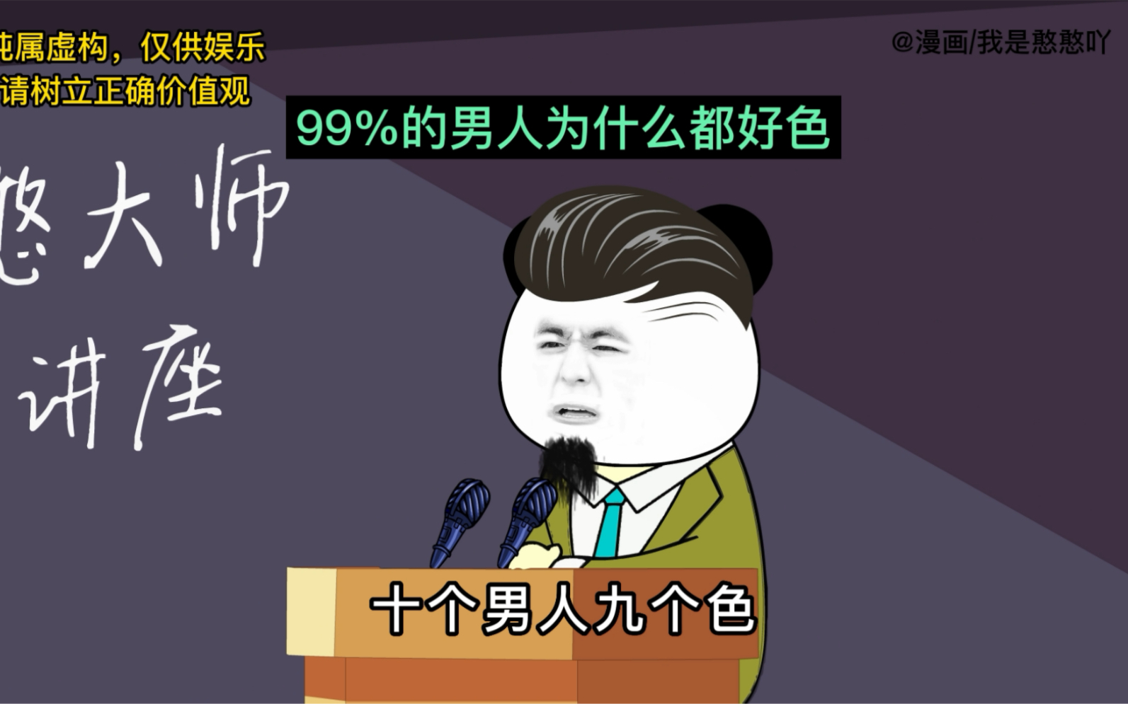 为什么百分之99的男人都好色?哔哩哔哩bilibili