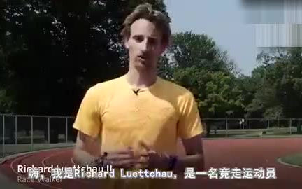 竞走运动员Richard Luettchau II走完一英里(1.6公里)仅需6分40秒,这比很多人跑一英里的速度还快.竞走是如何炼成的,有哪些技巧?哔哩哔哩bilibili