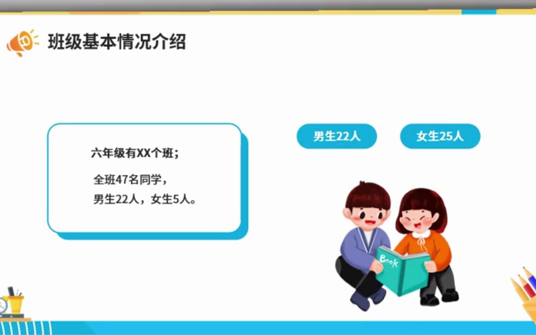 wb蓝色卡通风小学六年级期中考试家长会PPT模板素材哔哩哔哩bilibili