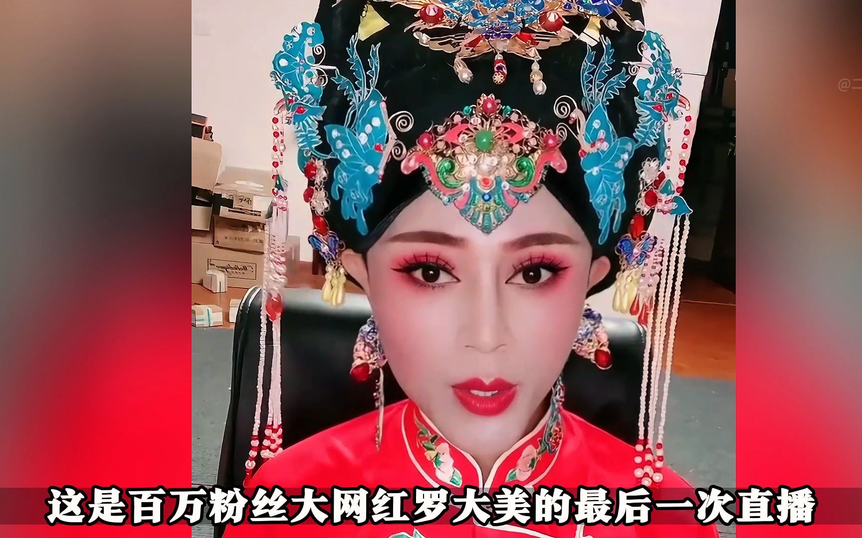 百万粉丝大网红罗大美遇害案