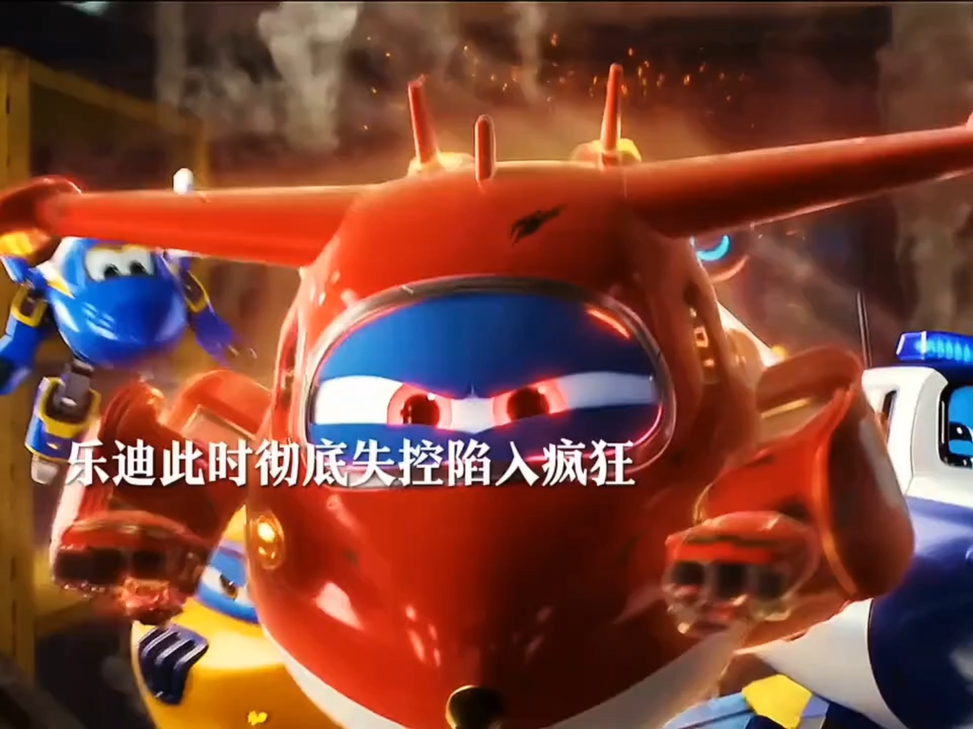 乐迪开启极限加速 彻底失控暴走