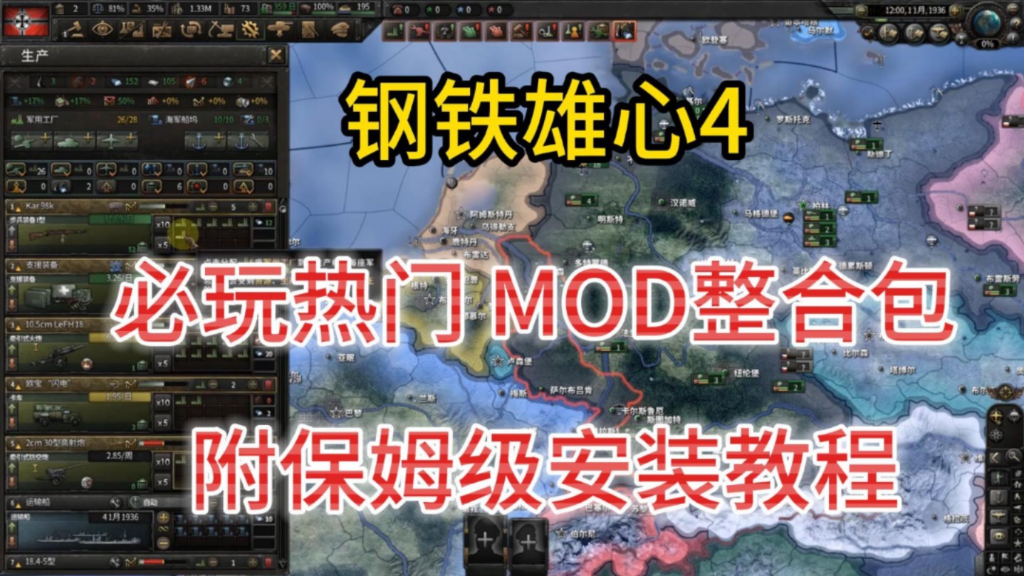 [图]钢铁雄心4必玩热门mod整合包分享，豪华版中文v1.15.0，解锁全DLC联机版安装教程