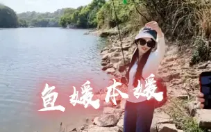 Descargar video: 【豚子姐】鱼 媛