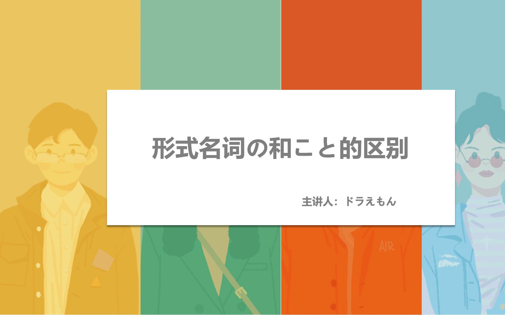 日语初级语法|日语もの和こと的用法讲解哔哩哔哩bilibili