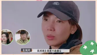 Download Video: 张婉婷直言怕被观众骂，不敢看节目，王秋雨的话一针见血