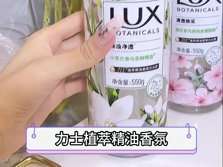 LUX 力士小苍兰沐浴露液乳男女留香持久保湿滋润精油香氛官方正品哔哩哔哩bilibili