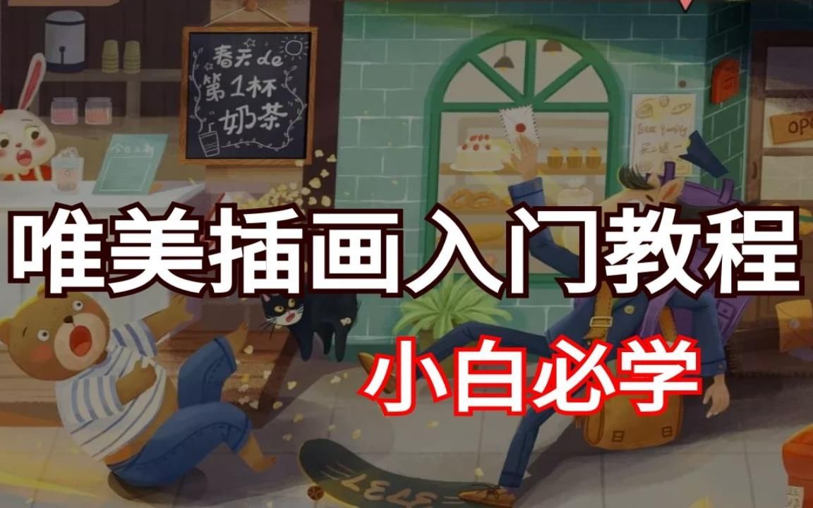 【超级教程大全】零基础学画画最强教程合集哔哩哔哩bilibili