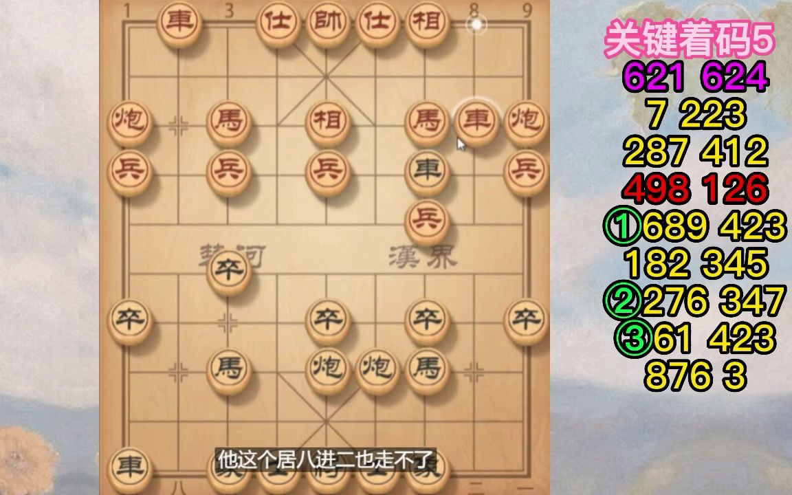 [图]用记忆象棋棋谱方法记忆飞相局开局布局飞刀套路陷阱，独创棋谱记忆专家教你怎么记