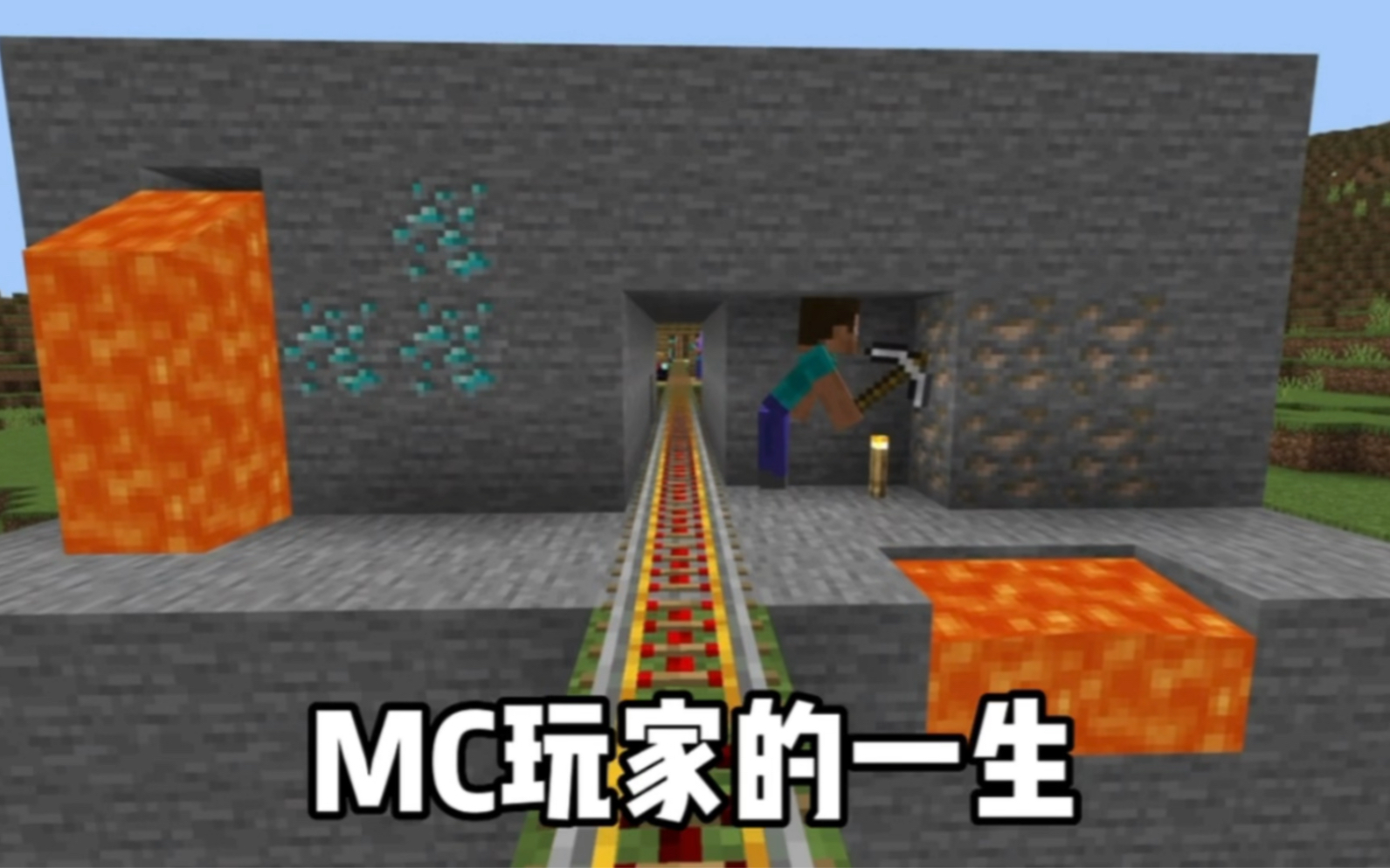 [图]我的世界：MC玩家的一生，答应我看完别哭