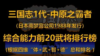 白纸 Fc三国志中原之霸者这些bug你都知道吗 哔哩哔哩 Bilibili